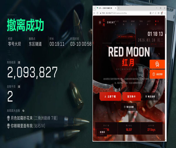 小叮当三角洲碰见外挂软件效果